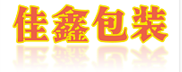 阳江包装箱